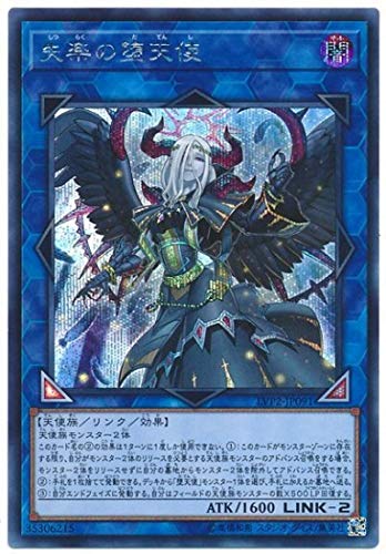 【状態B】失楽の堕天使[ｼｰｸﾚｯﾄ](LVP2-JP091)