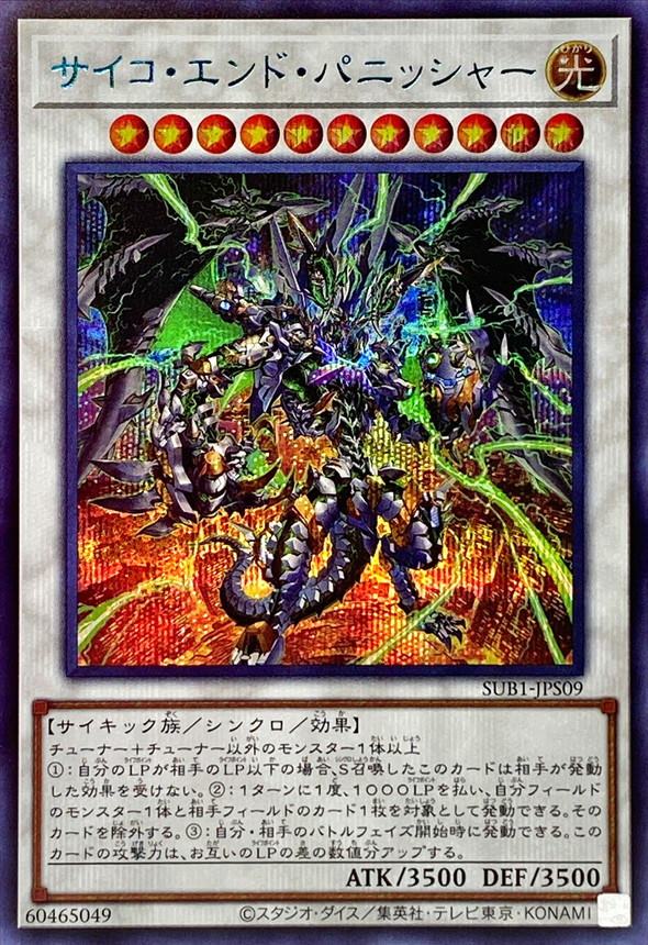 【状態B】サイコ・エンド・パニッシャー[ｼｰｸﾚｯﾄ《BLUE Ver.》](SUB1-JPS09)