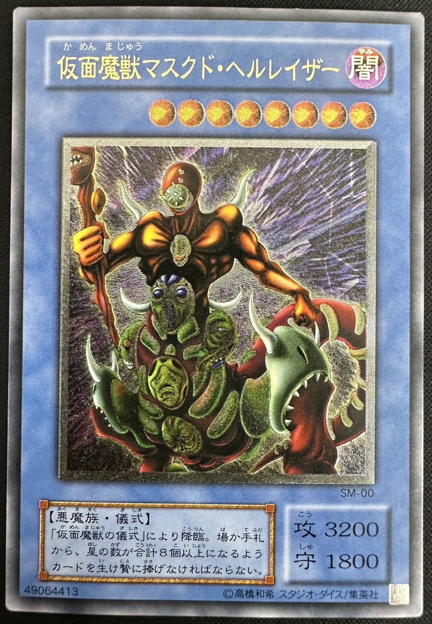 【PSA10】仮面魔獣マスクド・ヘルレイザー SM-00 シークレット 第2期/5弾/Spell of Mask －仮面の呪縛－/SM-00 仮面魔獣