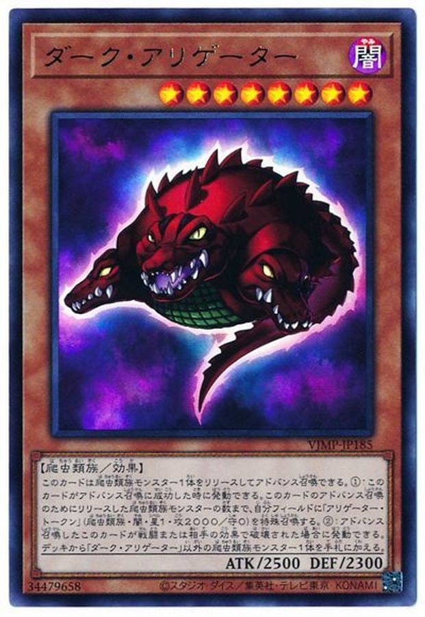 汎用特価】VJMP-JP185【ｳﾙﾄﾗﾚｱ】ダークアリゲーター | 遊戯王,特価
