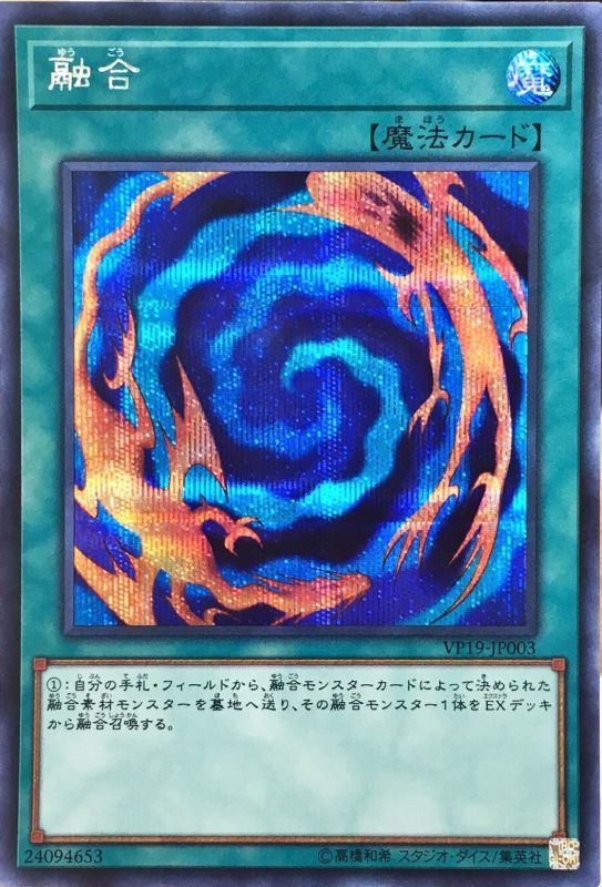 【状態B】融合[ｼｰｸﾚｯﾄ](VP19-JP003)
