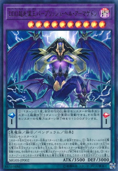 DDD死偉王パープリッシュ・ヘル・アーマゲドン[ｳﾙﾄﾗ](MG05-JP002 