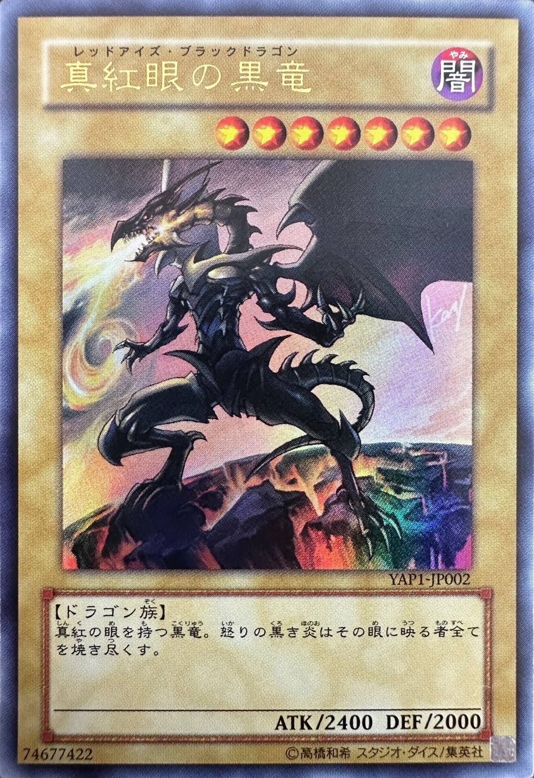 【テーマ特価_真紅眼の黒竜】YAP1-JP002【ｳﾙﾄﾗﾚｱ】真紅眼の黒竜