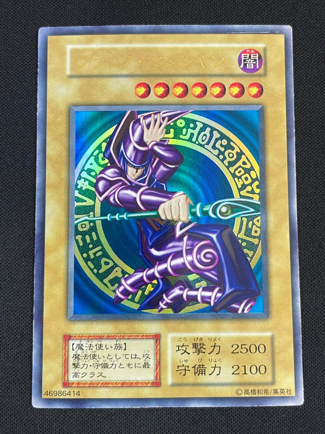 状態B】ブラック・マジシャン[初期ｳﾙﾄﾗ] | 遊戯王,特価 | Bee本舗