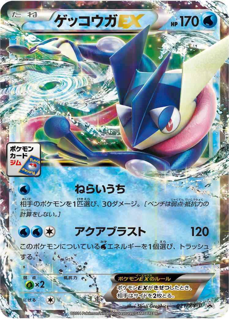 状態B】ゲッコウガEX[P](XY-P-021) | ポケモンカードゲーム,特価,特価