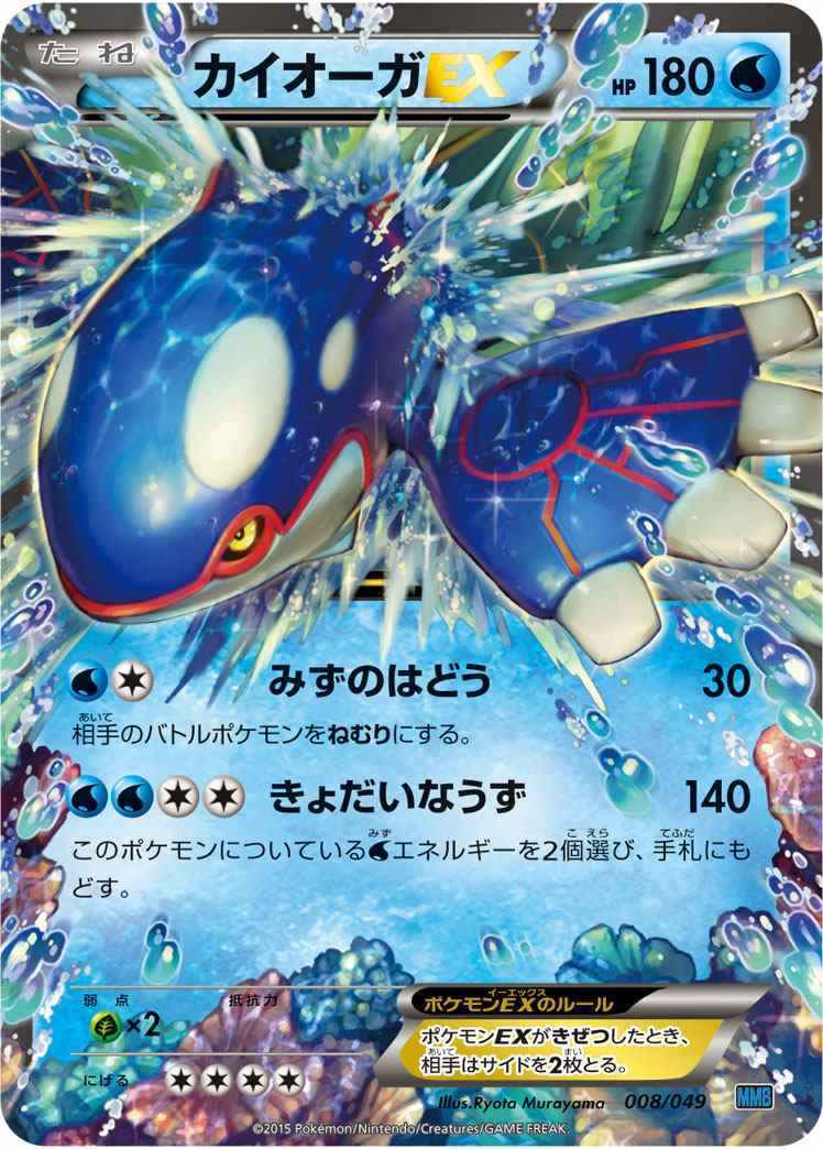 状態B】カイオーガEX[](MMB-008) | ポケモンカードゲーム,特価,特価
