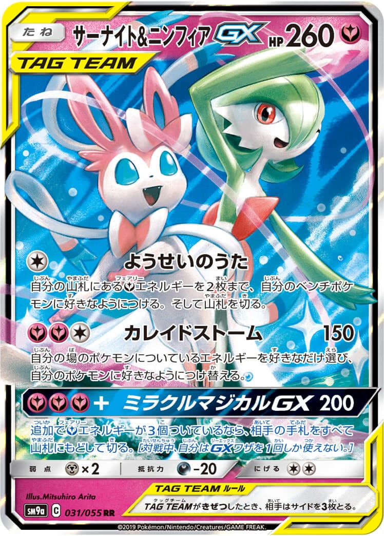 【状態B】サーナイト＆ニンフィアGX[RR](SM9a-031/055)