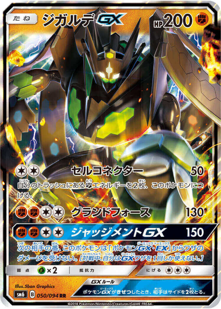 状態B】ジガルデGX[RR](SM6-050/094) | ポケモンカードゲーム | Bee