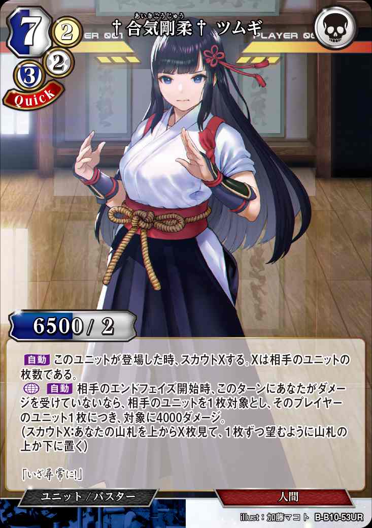 †合気剛柔† ツムギ [UR](B-B10-53)