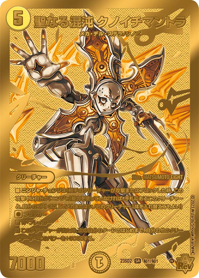 23SD2-H1【SR】：聖なる混沌 クノイチマントラ[](23SD2-H1)