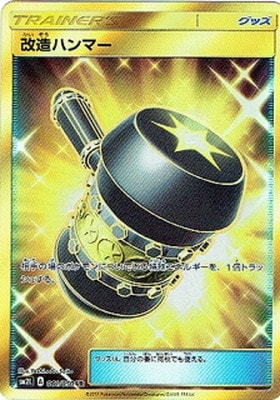 【状態B】改造ハンマー[UR](SM2L-061/050)