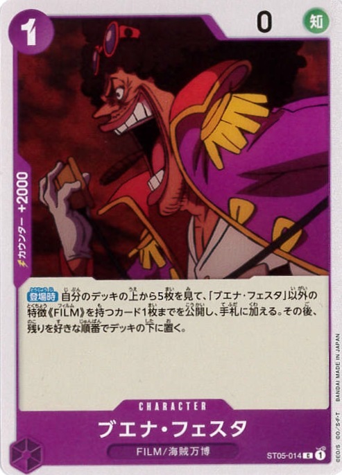 【状態B】ブエナ・フェスタ[C](ST05-014)