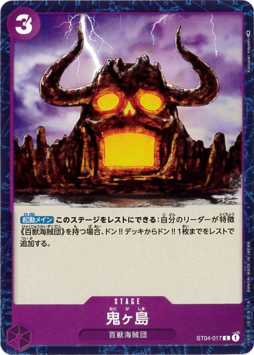 【状態B】鬼ヶ島[C](ST04-017)