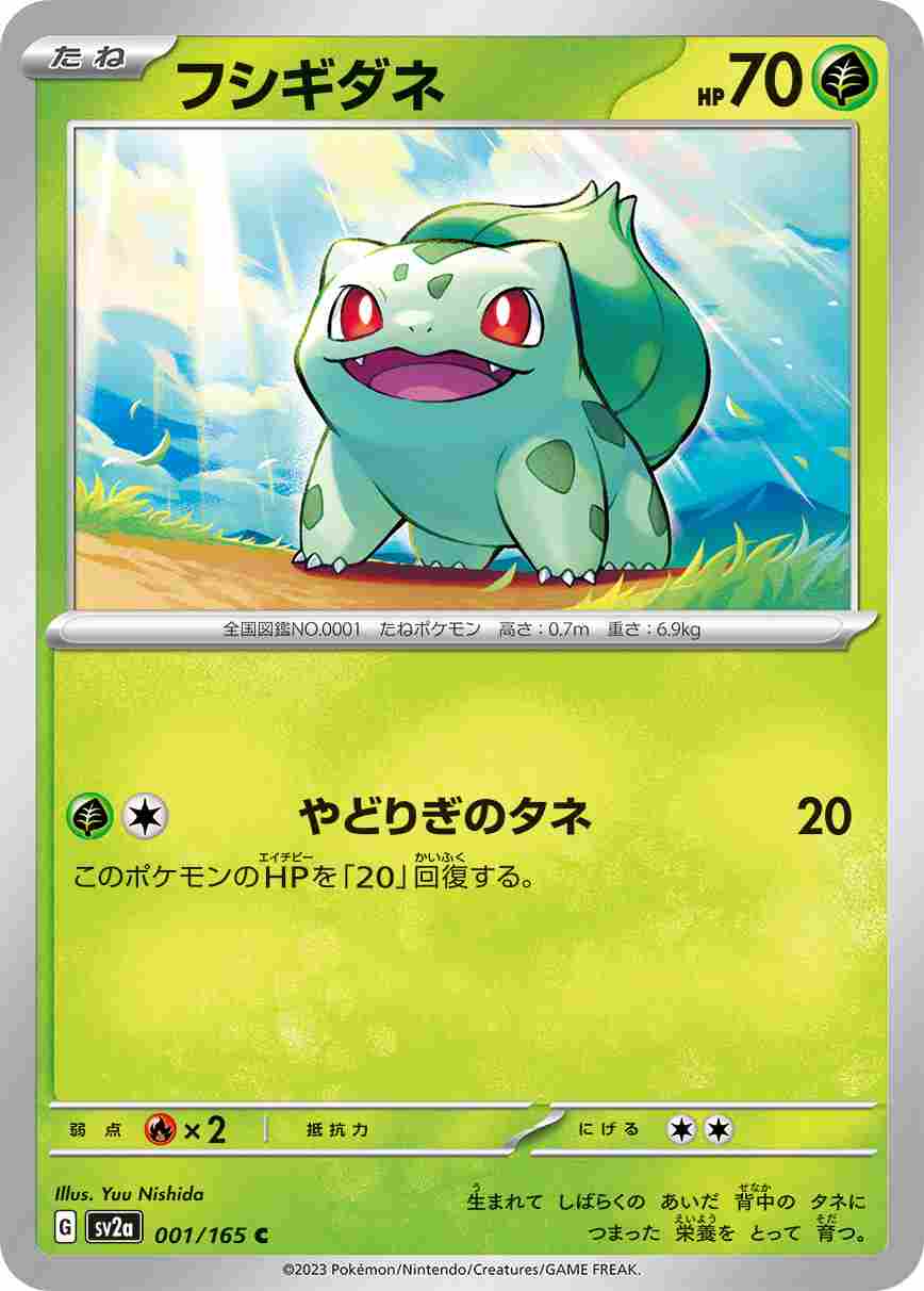 フシギダネ AR フシギソウ AR 20枚セット SV2a ポケモンカード151 フシギダネ AR フシギソウ AR 20枚セット SV2a ポケモンカード151