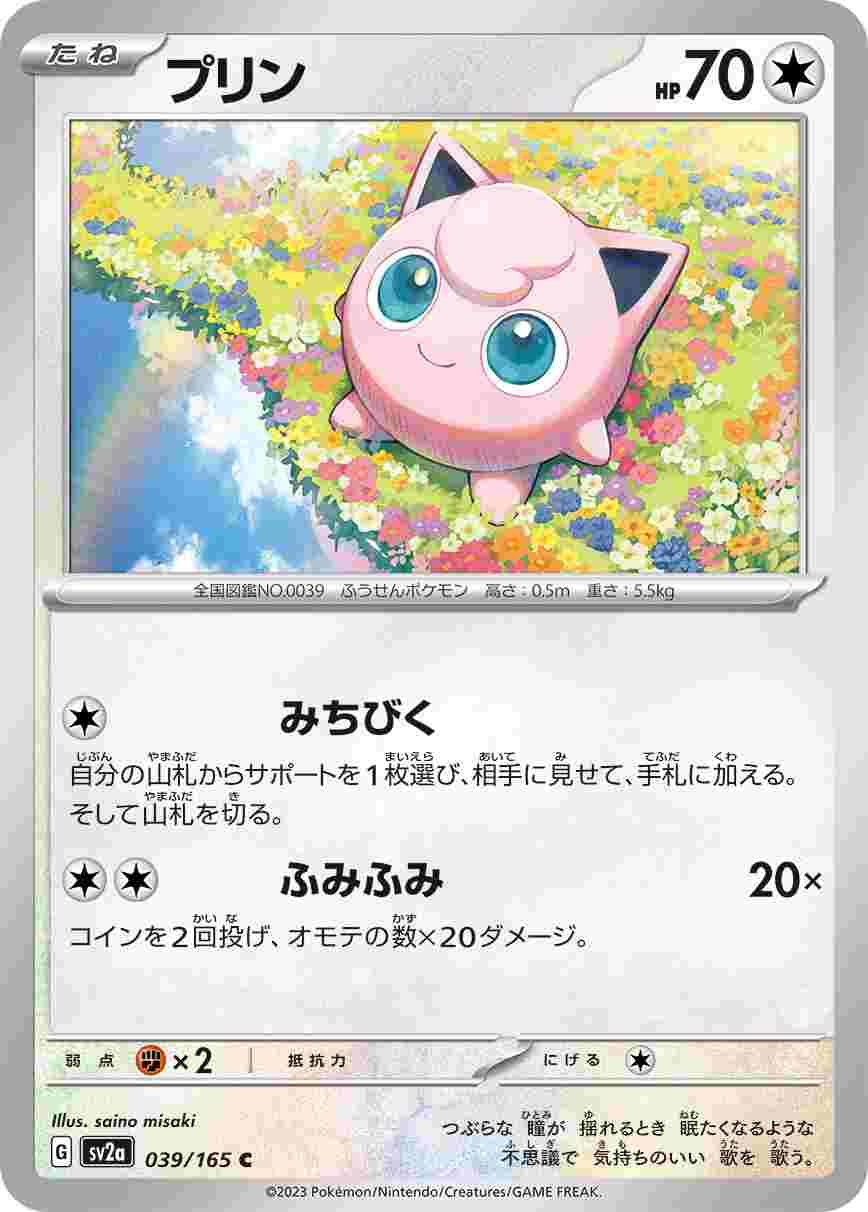 プリン[C](SV2a-039/165)