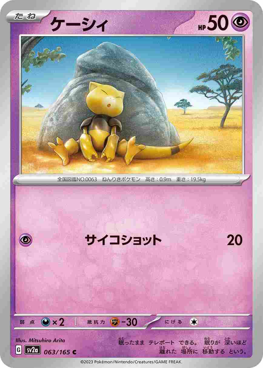 ケーシィ[C](SV2a-063/165)