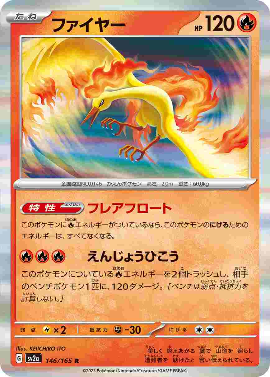 ファイヤー[R](SV2a-146/165)