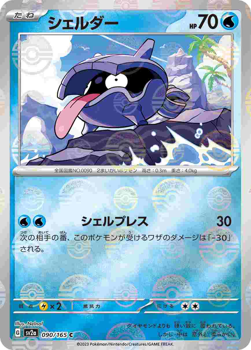 シェルダー《ﾓﾝｽﾀｰﾎﾞｰﾙﾐﾗｰ》[C](SV2a-090/165)