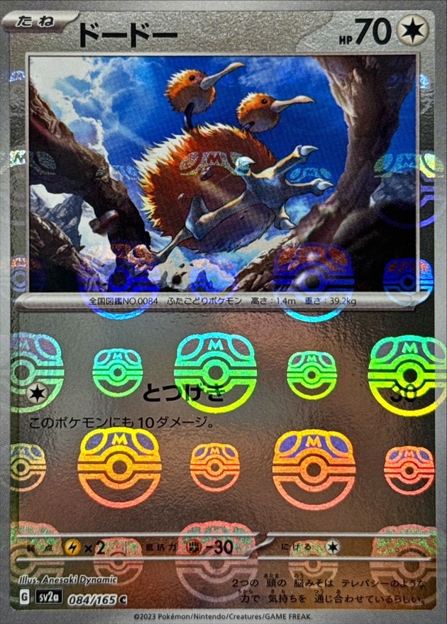ドードー《ﾏｽﾀｰﾎﾞｰﾙﾐﾗｰ》[C](SV2a-084/165)