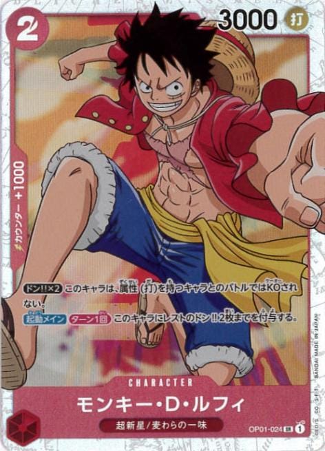 【状態B】モンキー・D・ルフィ[SR](OP01-024)
