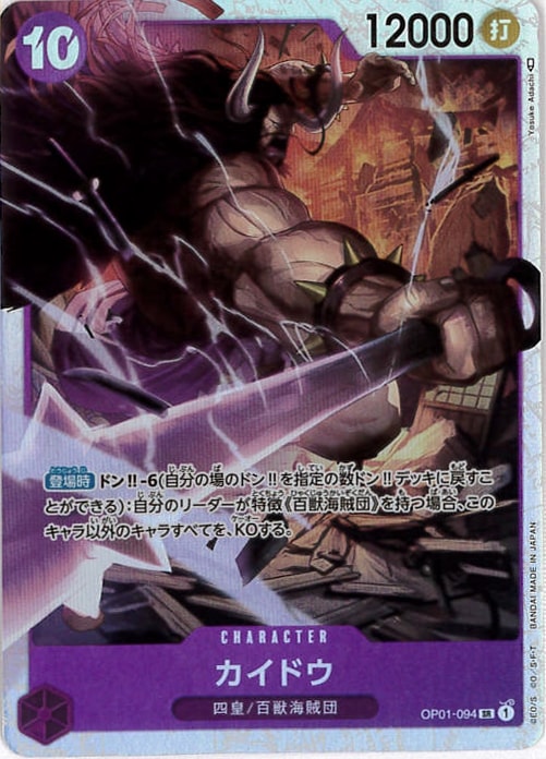 【状態B】カイドウ[SR](OP01-094)