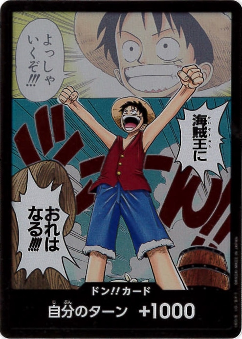 【状態B】海賊王におれはなる!!!![ドン!!](OP01)