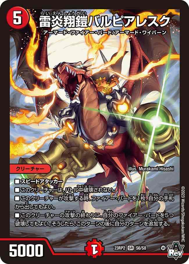 コッコ•武•ルピア　金トレジャー　雷炎翔鎧バルピアレスク　bシク　2枚セット コッコ•武•ルピア 金トレジャー 雷炎翔鎧バルピアレスク bシク 2