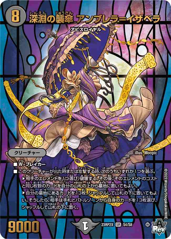 深淵の襲傘 アンブレラ=イザベラ[SR](23RP2X-S4)