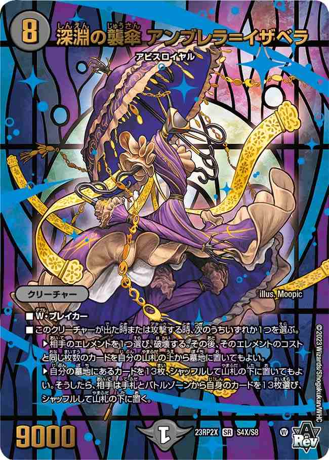 深淵の襲傘 アンブレラ＝イザベラ[SR](23RP2X-S4X)