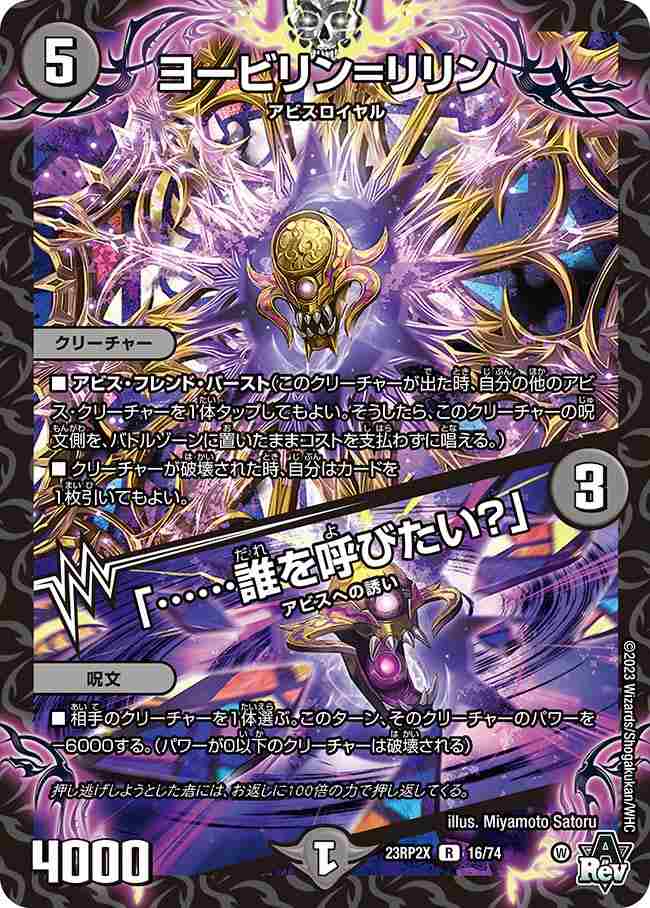 ヨービリン=リリン/「……誰を呼びたい?」[R](23RP2X-16)