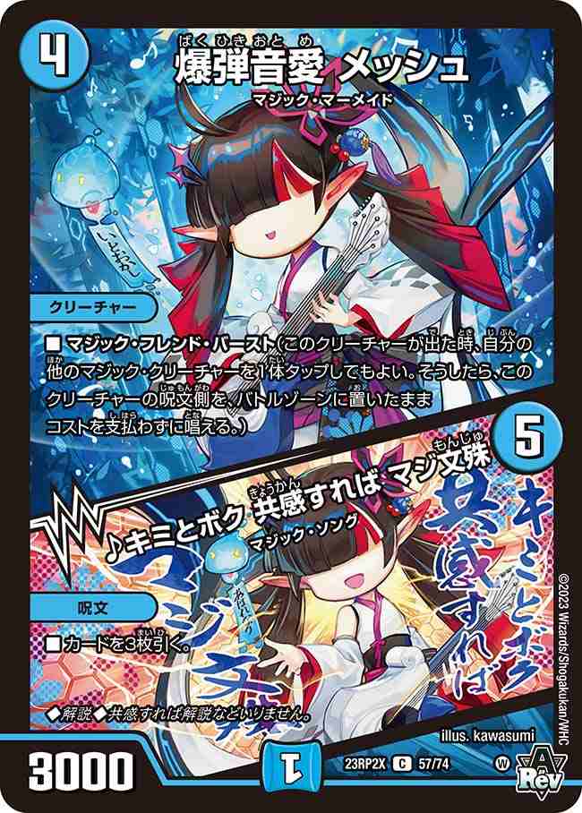 爆弾音愛メッシュ/♪キミとボク 共感すれば マジ文殊[C](23RP2X-57)