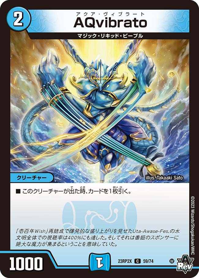 AQvibrato[C](23RP2X-59)