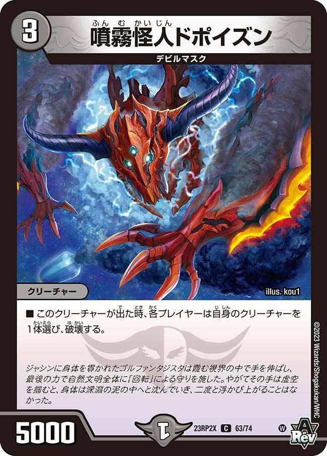 噴霧怪人ドポイズン[C](23RP2X-63)