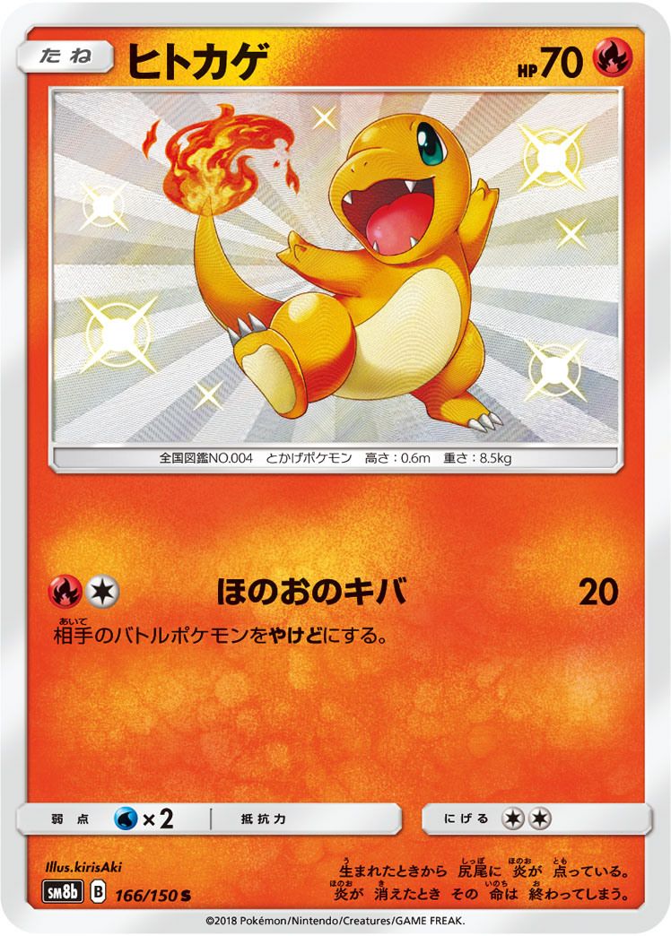 【PSA10】ヒトカゲ　S 166/150 ウルトラシャイニー PSA10】ヒトカゲ S 166/150 ウルトラシャイニー