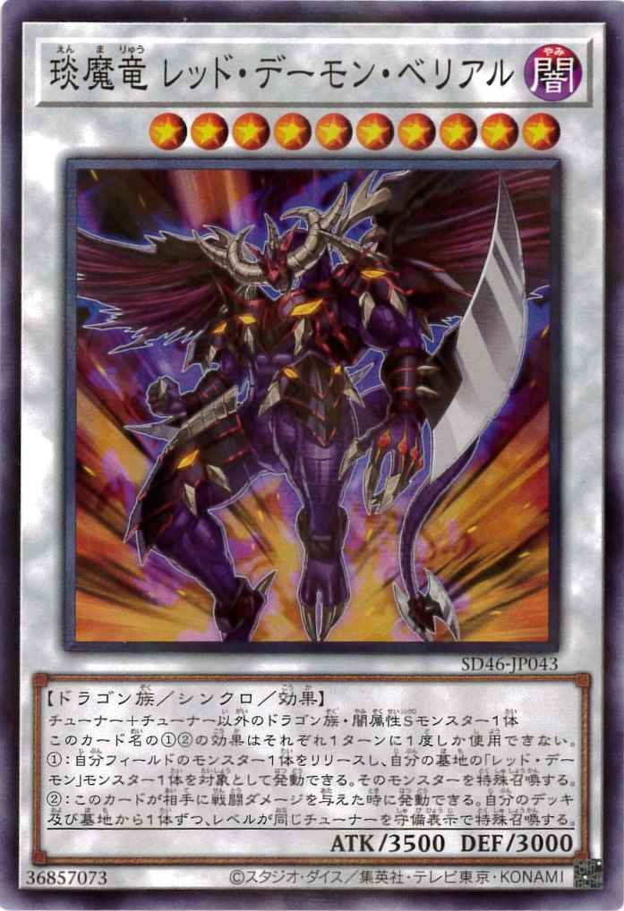 ストラクチャーデッキ－王者の鼓動－ レッドデーモン 王者の鼓動 