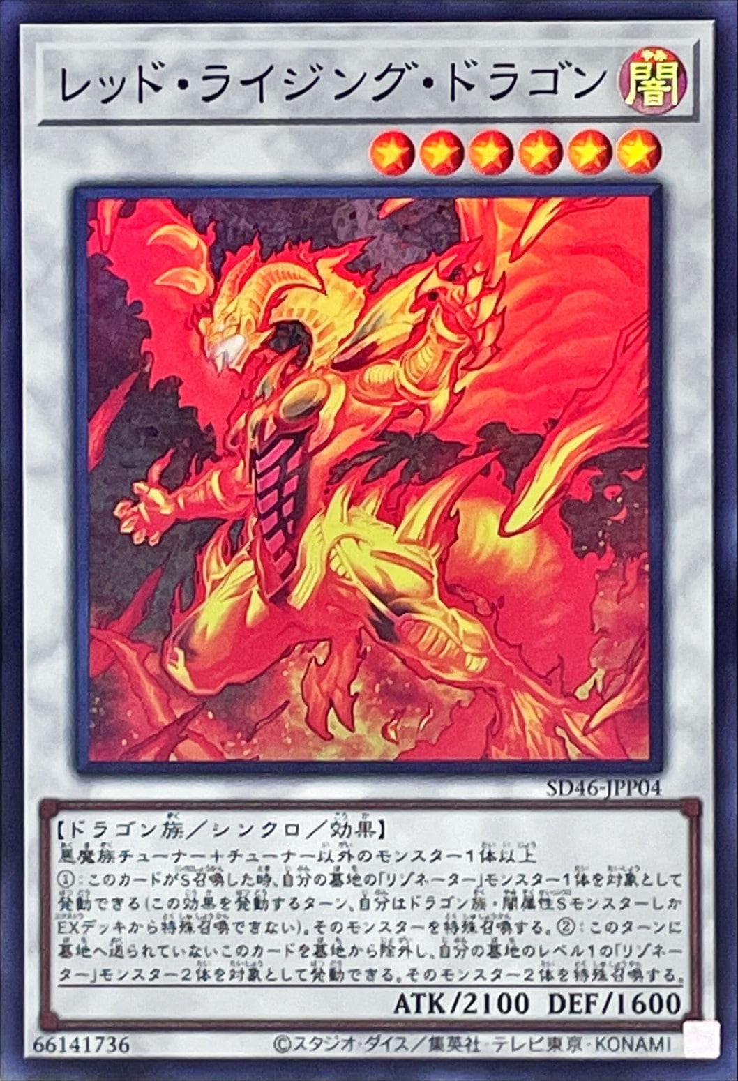 ストラクチャーデッキ－王者の鼓動－