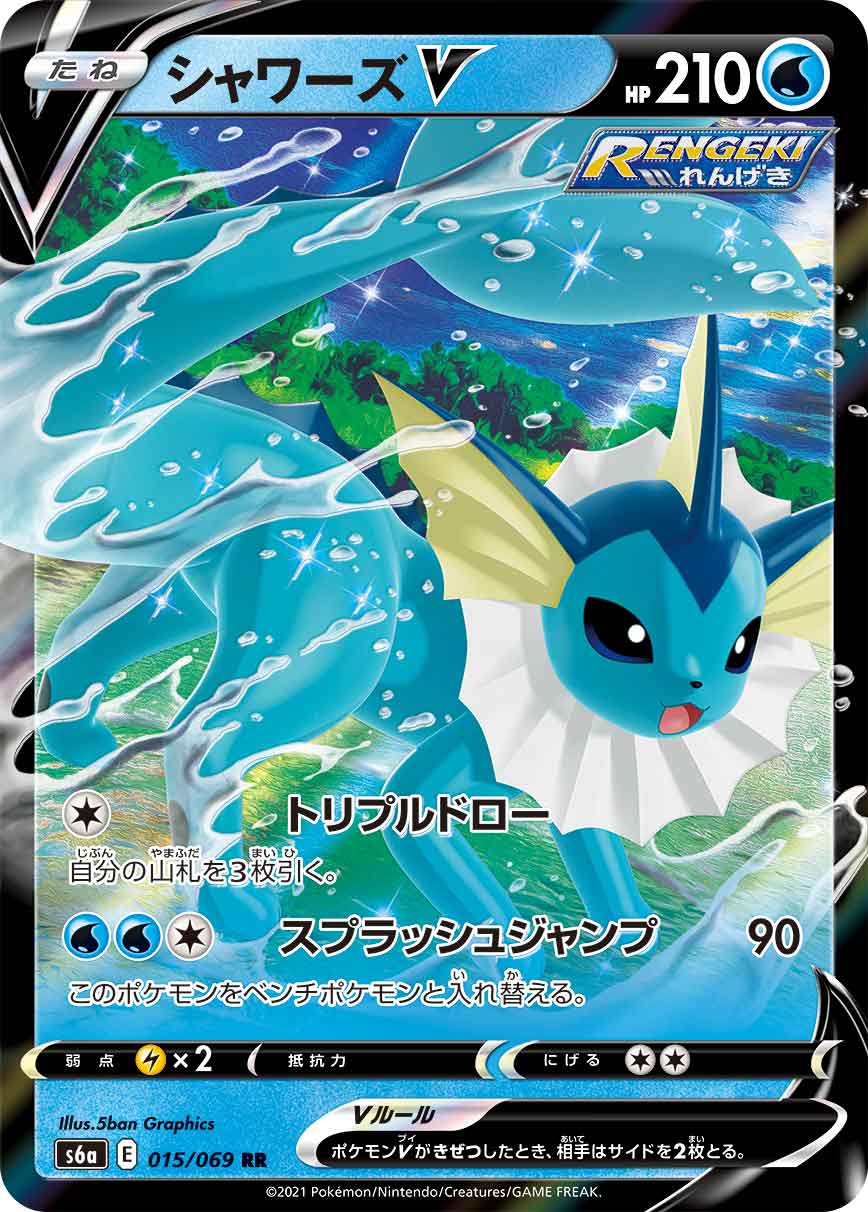 PSA9 シャワーズ　スター　☆ 015 シャワーズスター 134 WCP ADV 015/108 2007 ワールド