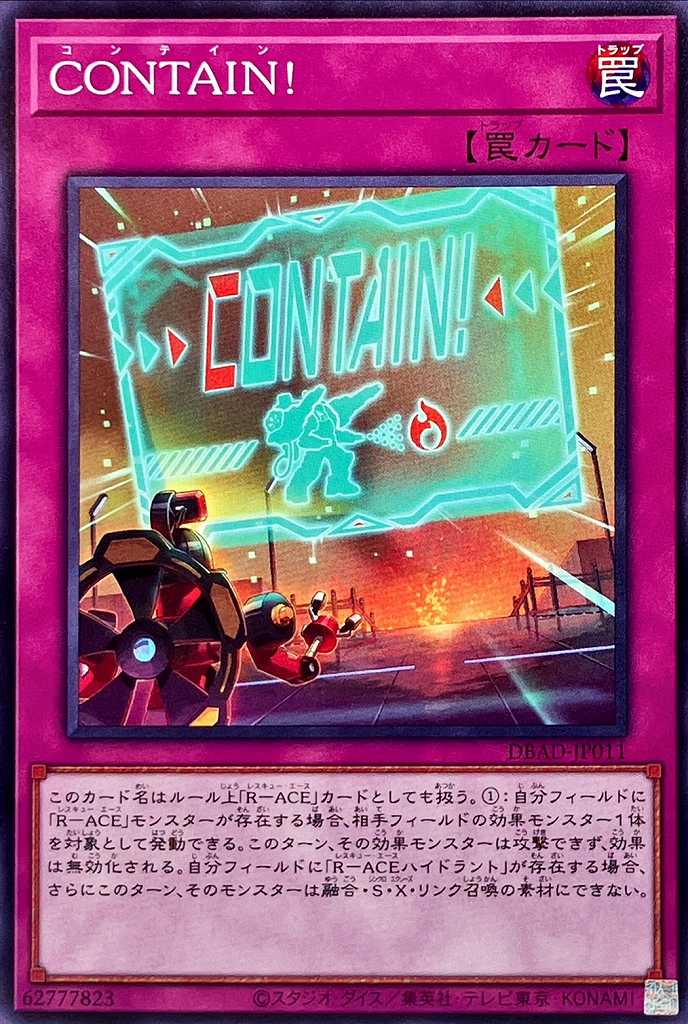 【状態B】CONTAIN![ﾉｰﾏﾙ](DBAD-JP011)