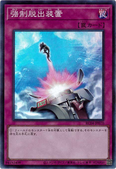 【状態B】強制脱出装置[ｽｰﾊﾟｰ](RC04-JP070)