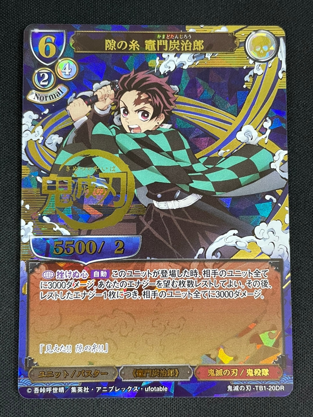 状態B】隙の糸 竈門炭治郎 [DR](鬼滅の刃-TB1-20DR) | ビル