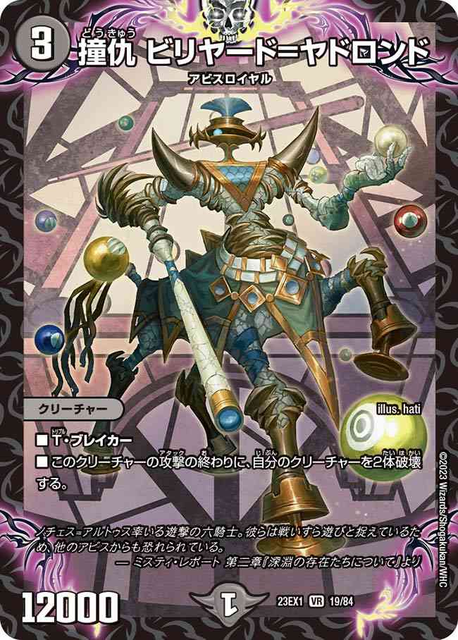 DM23-EX1 大感謝祭 ビクトリーBEST