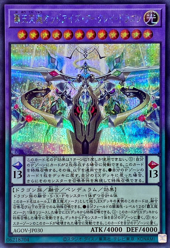 覇王天龍オッドアイズ・アークレイ・ドラゴン[ｼｰｸﾚｯﾄ](AGOV-JP030)