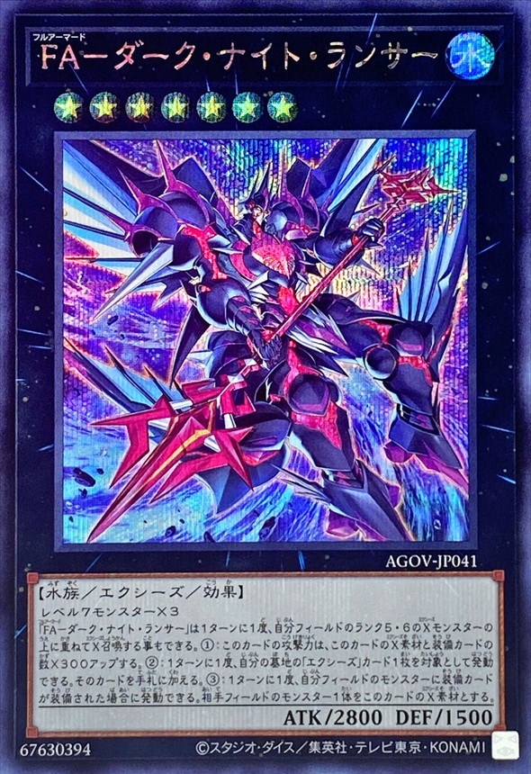 FA-ダーク・ナイト・ランサー[ｼｰｸﾚｯﾄ](AGOV-JP041)