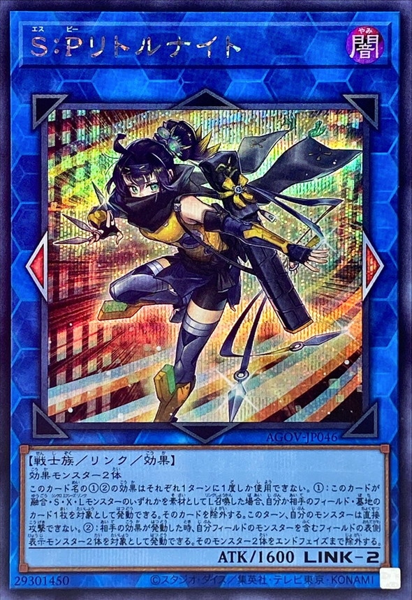 S：Pリトルナイト[ｼｰｸﾚｯﾄ](AGOV-JP046) | 遊戯王,シングルカード,基本