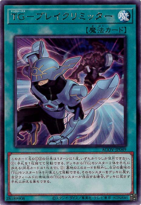 TG-ブレイクリミッター[ﾚｱ](AGOV-JP049)