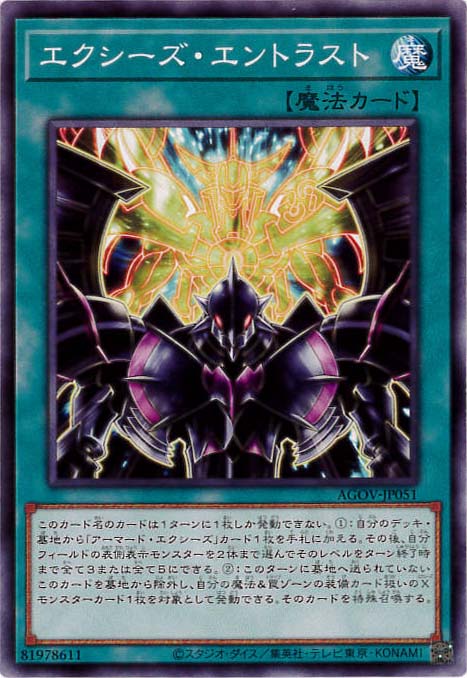 エクシーズ・エントラスト[ﾉｰﾏﾙ](AGOV-JP051)