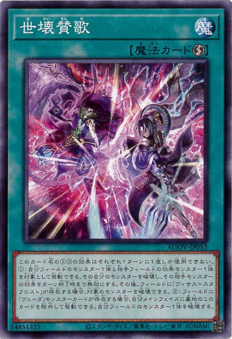 世壊賛歌[ﾉｰﾏﾙ](AGOV-JP053)
