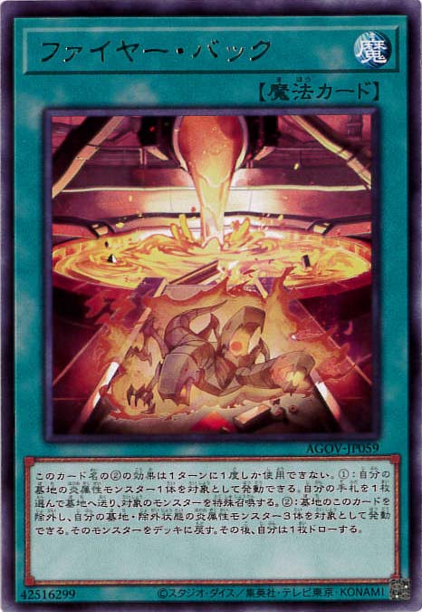 ファイヤー・バック[ﾚｱ](AGOV-JP059)