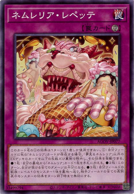 ネムレリア・レペッテ[ﾉｰﾏﾙ](AGOV-JP077)
