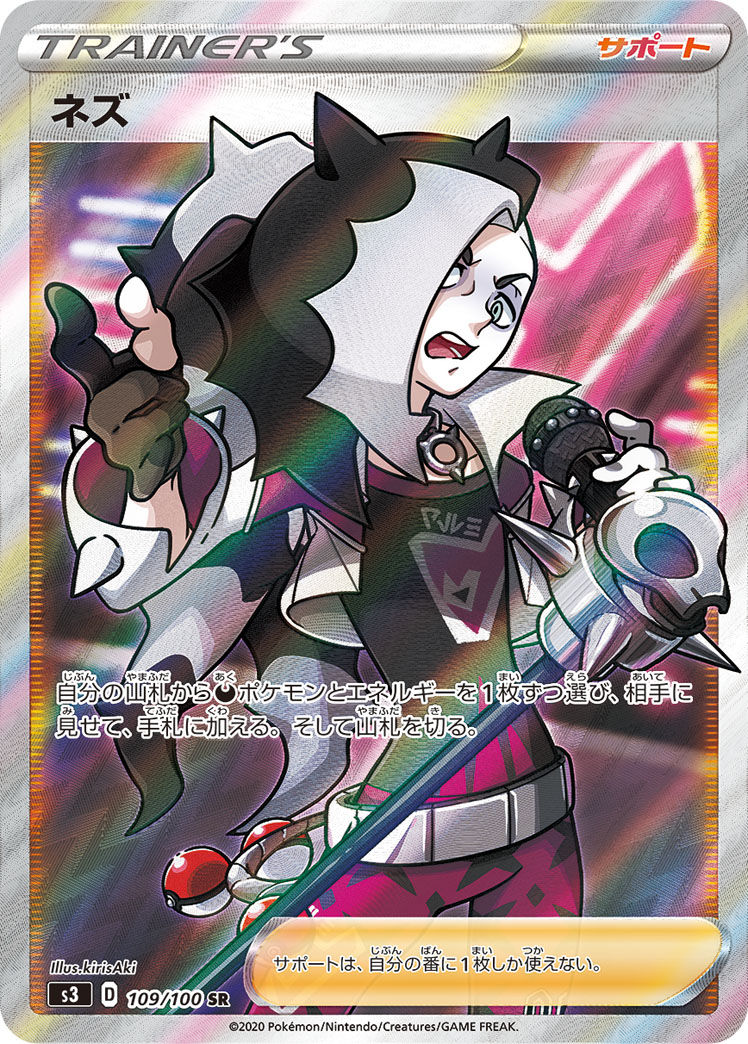 ポケモンカードゲーム N sr N【SR】{071/066}